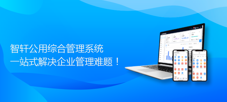 公用综合系统